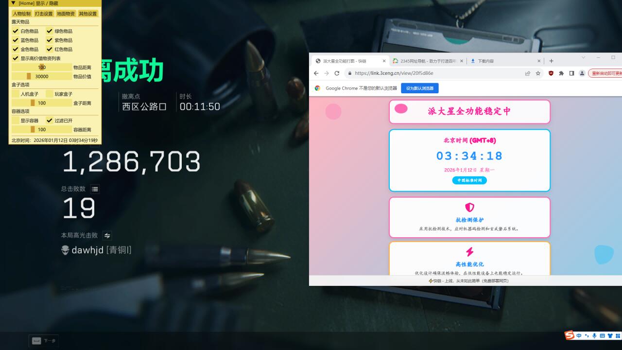玩家反馈-三角洲【派大星】透视自瞄物资辅助  第2张