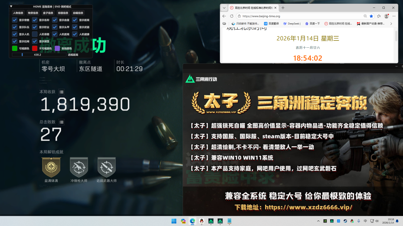  今日反馈-三角洲【太子】透视自瞄物资辅助 第2张