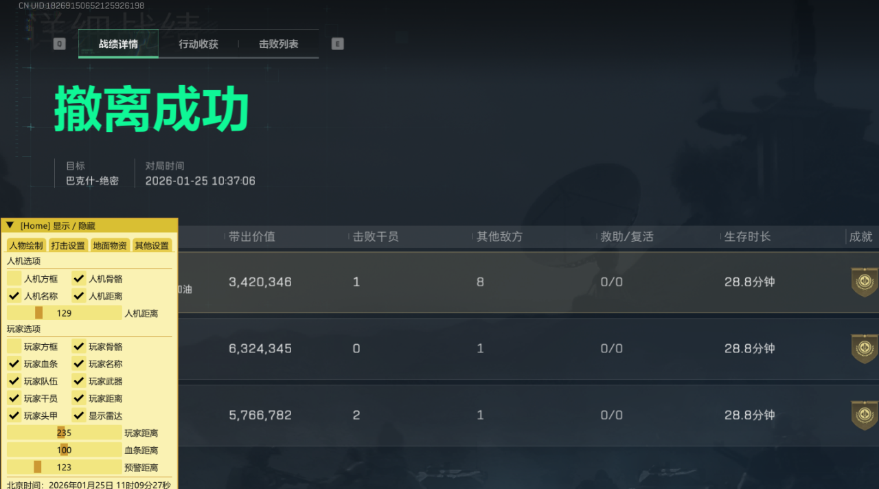  玩家反馈-三角洲【派大星】透视自瞄物资辅助 第1张